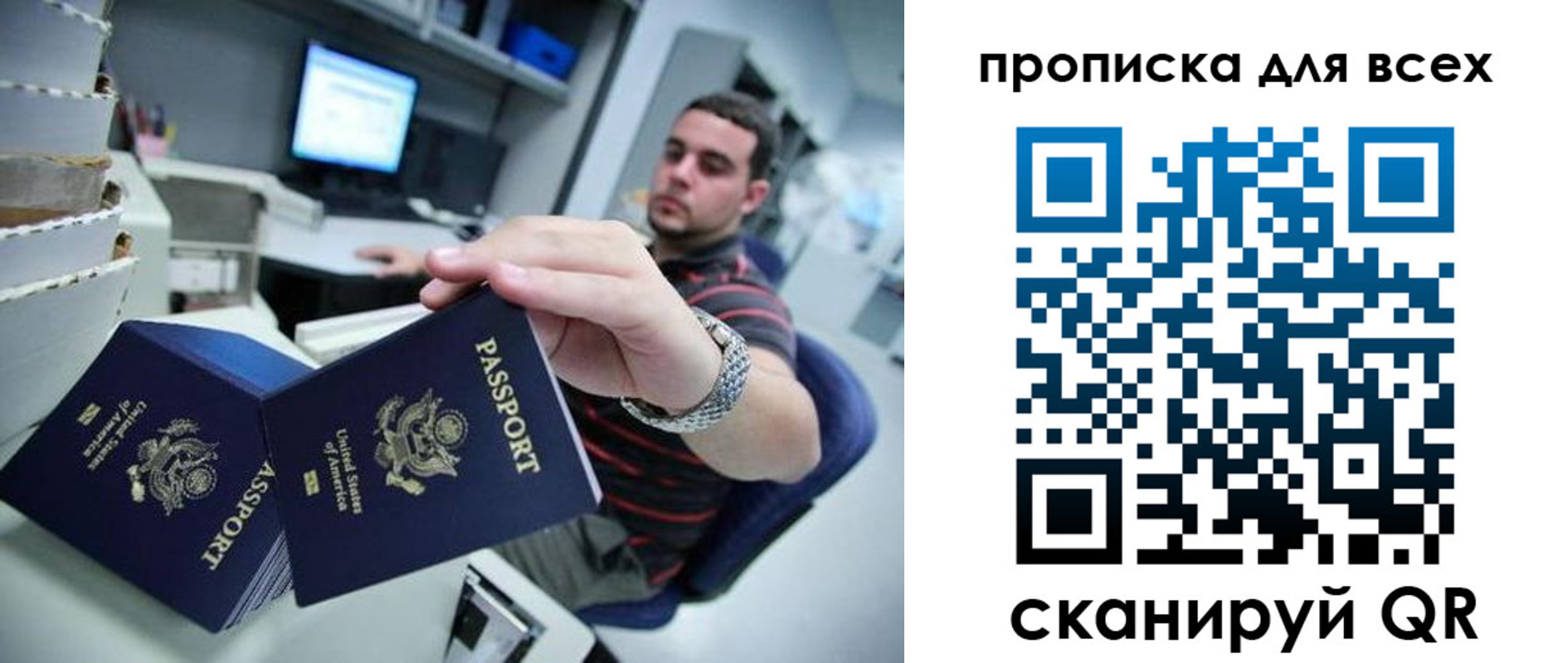 прописка паспорт в Бахчисарае